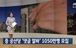 제발 남녀갈등 조장글 구분 잘 하자!! 한국 분열을 위한 중국 댓글부대는 사실임