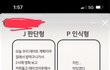 P는 준비성 없는걸 자랑스럽게 생각해 ㄹㅇ?