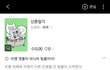 와 대학일기 자까 결혼했대;;