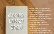 예수님만 믿으면 정말 구원받고 천국에 갈까요?