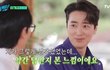 유퀴즈 나온 이준혁, 극호됨