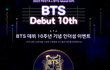 인더섬에 BTS 떴당