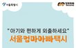 아이랑 택시타면 10만원지원 (엄마아빠택시)