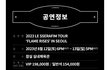 르세라핌 단독 콘서트 장소랑 가격