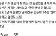 와 일본애들 찐으로 이럼??