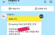 쿠팡플렉스 사람을 거지취급하네