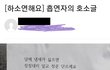 흡연자의 호소문