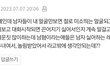 +++)솔직히 여자애들 다 남혐잇음