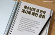 예수님의 피는 언제 효력이 있을까요??