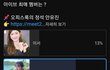 남초 유투브 아이브 인기투표
