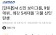 SM도 5세대 언플하네 ㅎㄷㄷ