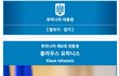 윤 대통령, 루마니아 대통령에 "원전·인프라·방산 분야 긴밀 협력"