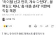 제니 해명