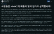 엔믹스 초동땜에 레딧에서 난리남