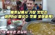 백종원이 극찬한 베트남 최고의 퍼쌀국수!!!