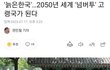 2050년에 대한민국 총인구 2400만명으로 된다. (보도자료)