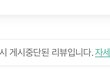 목동 ㄹㅂㄹ미용실 신고하고 리뷰 쓰라더니 삭제조치 ㅋㅋ