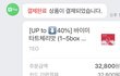 너네 인스스들이 ㅈㄴ 공구하는 바이미 아냐?