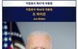 이재용, 머스크 만나 담판…'테슬라 칩' 삼성이 만든다