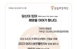 안유진 아이스버킷 챌린지로 천만원 기부함