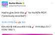 영화 바비 공계 라이언고슬링이 지민이 찾네ㅋㅋㅋ