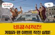 하정우 주지훈 실물 볼사람?