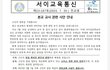 서이초 교사 관련 입장문 떴네