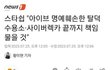 와 블링크대장 탈수 드뎌잡혀가네