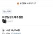 방금 올라온 제주 당근알바 광고..