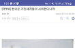 한국은 가진 놈들이 시위한다니까