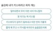 야 너네 이거 몇번이 좋음