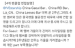 아이브 중국바에서 지금 다 항의하던데?