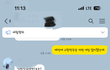 남친이 다른여자랑 한 카톡 내용을 봤어요