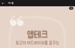 앱으로 돈을 벌고 있어요