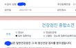 갑자기 건강검진 결과가 안 좋아져서 심란해