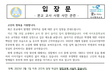 서이초는 책임전가하고 사건 수습하기 바쁘네요 입장문 봤어요?