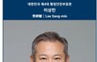 이상민 장관 모친상…조용한 장례 후 잼버리 긴급지시까지