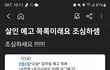 조심