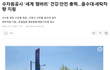 속터지는 잼버리에 국민들이 자체적으로 돕기 시작