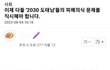 엠팍 유저가 분석한 2030 펨코 남성들의 피해의식