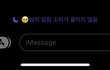 너네 이거 앎? 상대가 방해금지모드 해놨는지 알 수 있음