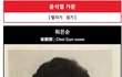 천의무봉 (天衣無縫, '선녀(仙女)의 옷에는 바느질한 자리가 없다'는 뜻) (6)