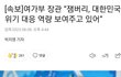 여가부 장관 개그 준비하나보다