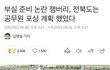 윤석열 정부는 잼버리 파행 책임져라