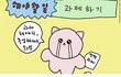 시험vs과제 어느게 더 좋아?!