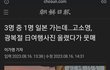 고소영 광복절 병크에 대한 '그 언론'의 반응