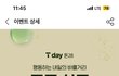 톤28 티데이 만오천원 할인함