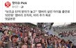 잼버리 아이돌들 출연료 공개됨