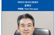 홍준표 “흉악범 한해 사형집행 하자…美中日 매년 집행”