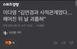 김연경(배구선수) 이다영이랑 연인 관계였음?